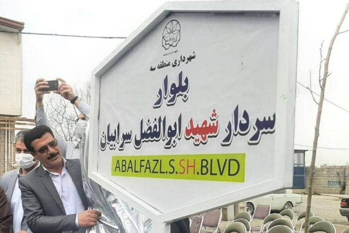 نامگذاری معبر کیهانشهر کرمانشاه