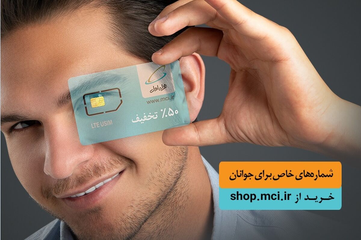 همراه اول