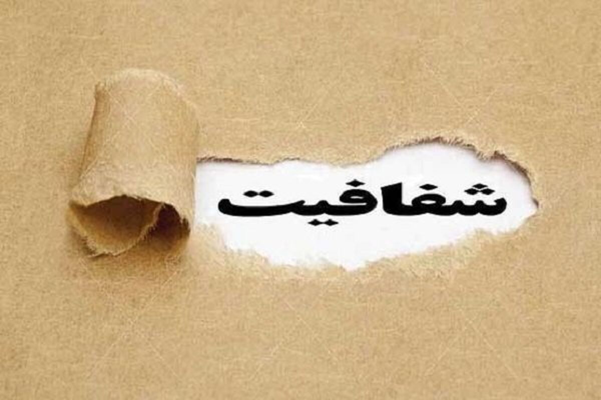 شفافیت