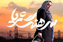 «سرهنگ ثریا» نقد می‌شود