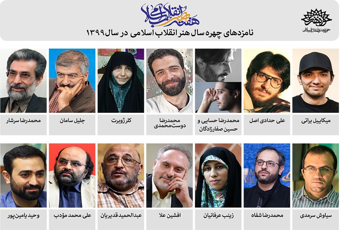 14 نامزد چهره سال هنر انقلاب