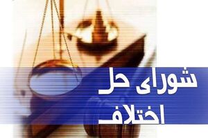 ٢ هزار و ٧٠٠ پرونده در کردستان به صلح و سازش ختم شد