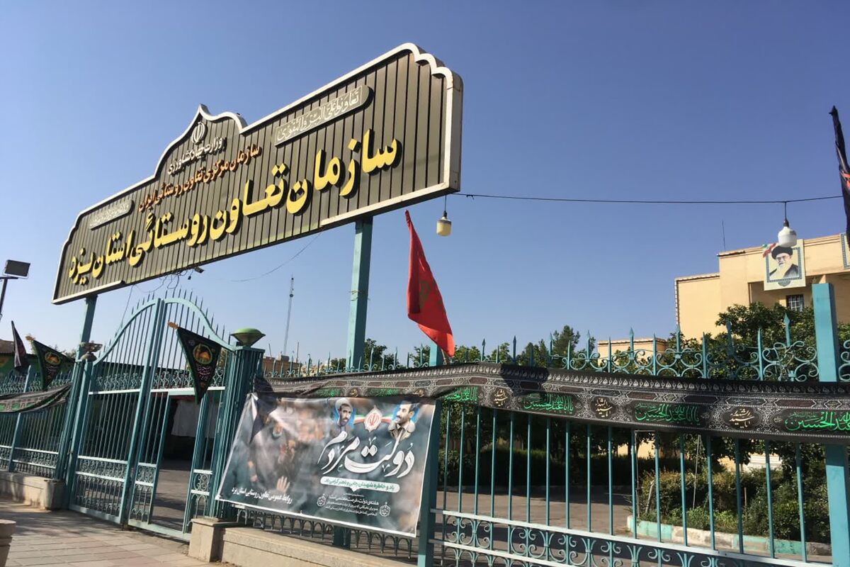 تعاون روستایی یزد