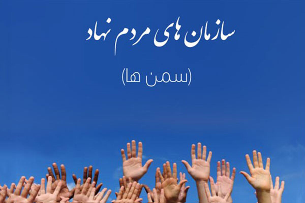 سمن ها