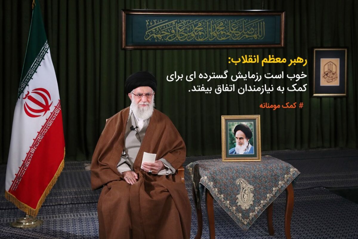 لبیک به فرمایش مقام معظم رهبری (مدظله العالی)