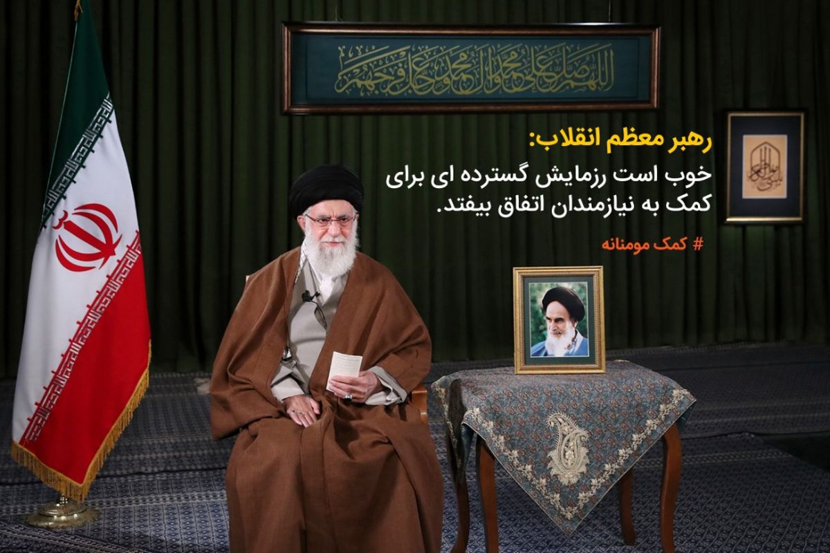 لبیک به فرمایش مقام معظم رهبری (مدظله العالی)