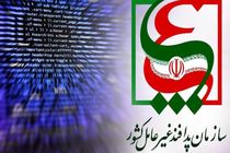 اطلاعیه شماره ۶ سازمان پدافند غیرعامل کشور منتشر شد