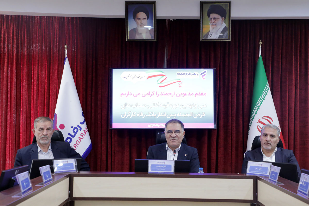 بانک رفاه کارگران