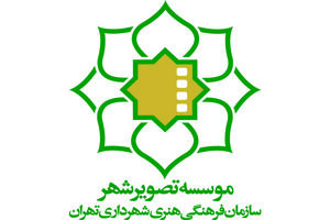  علت عدم اکران برخی فیلم ها را در سینماهای موسسه تصویر شهر