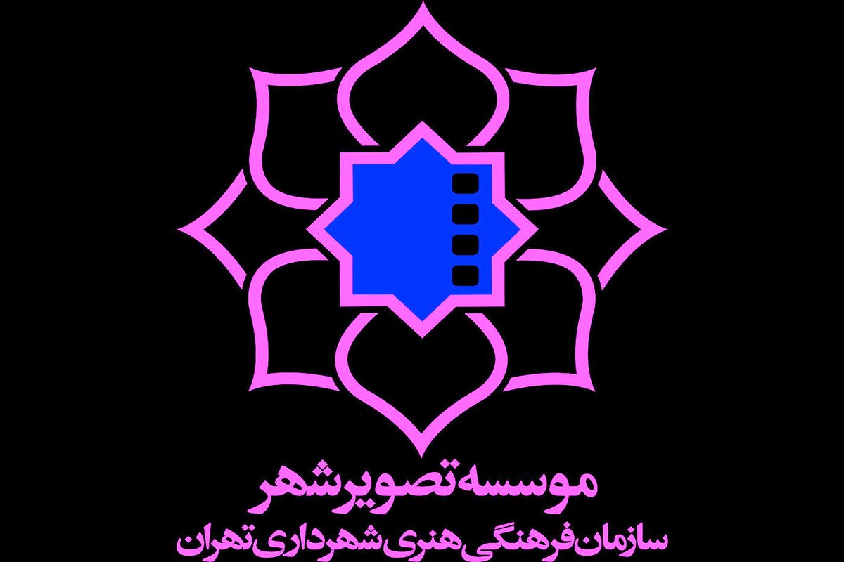 موسسه تصویر شهر