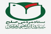 حمایت ستاد مردمی صلح استان کرمانشاه از آیت‌الله سید ابراهیم رییسی