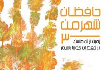 کاهش ۷۰ درصدی آتش سوزی منابع طبیعی درکلانشهر شیراز 