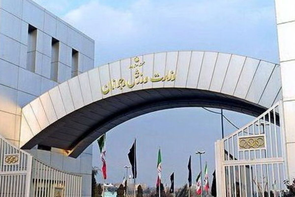 وزارت ورزش و جوانان