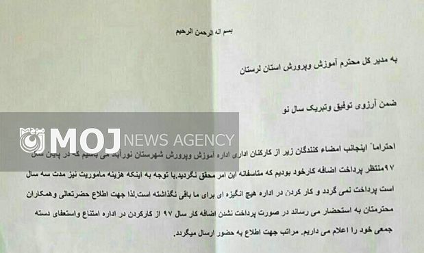 استعفای دسته جمعی برخی کارکنان آموزش و پرورش شهرستان دلفان/ معوقات ما را پرداخت کنید