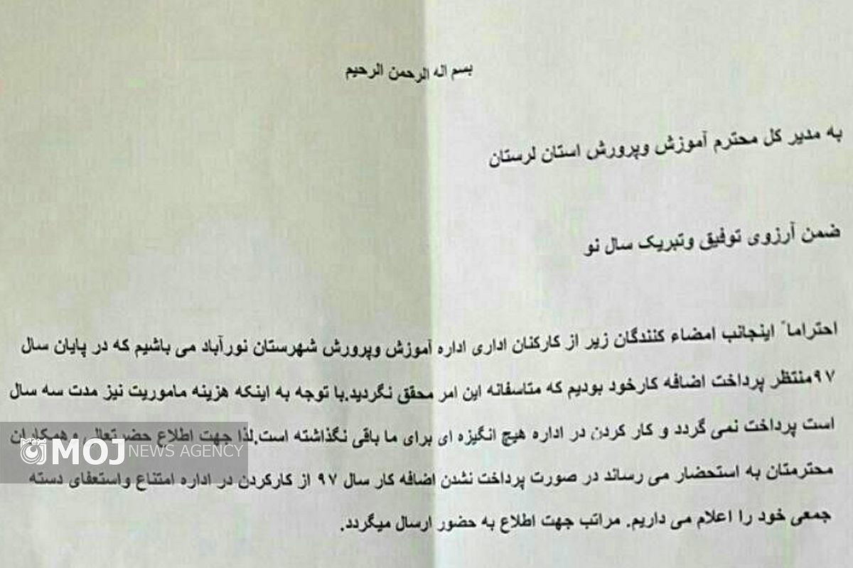 استعفای کارکنان آموزش و پرورش نورآباد