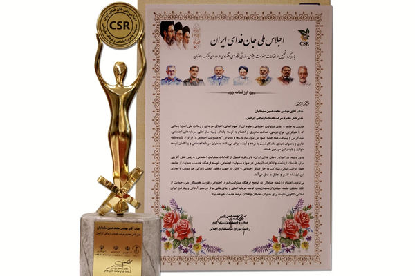 نشان تعهد به مسئولیت اجتماعی سازمانی به ایرانسل اعطا شد