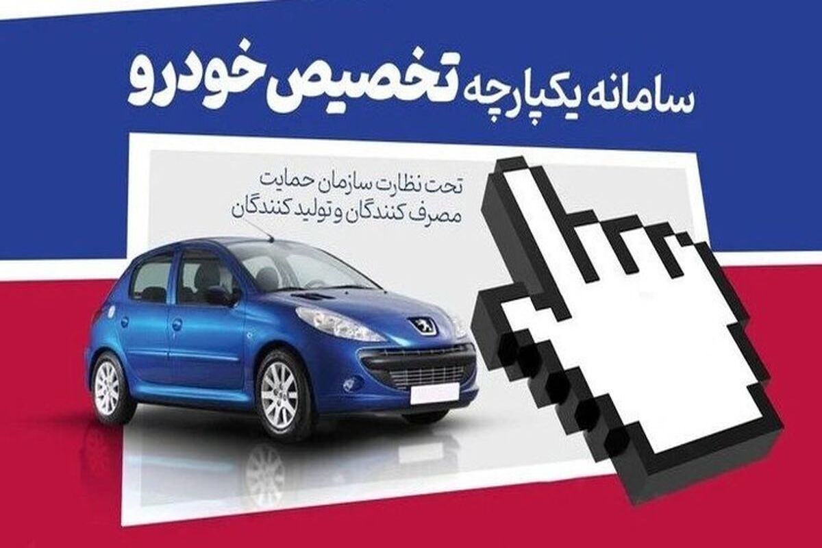 فوری؛+فروش+جدید+سامانه+یکپارچه+از+هفته+آینده+آغاز+می_شود+++جزییات_2