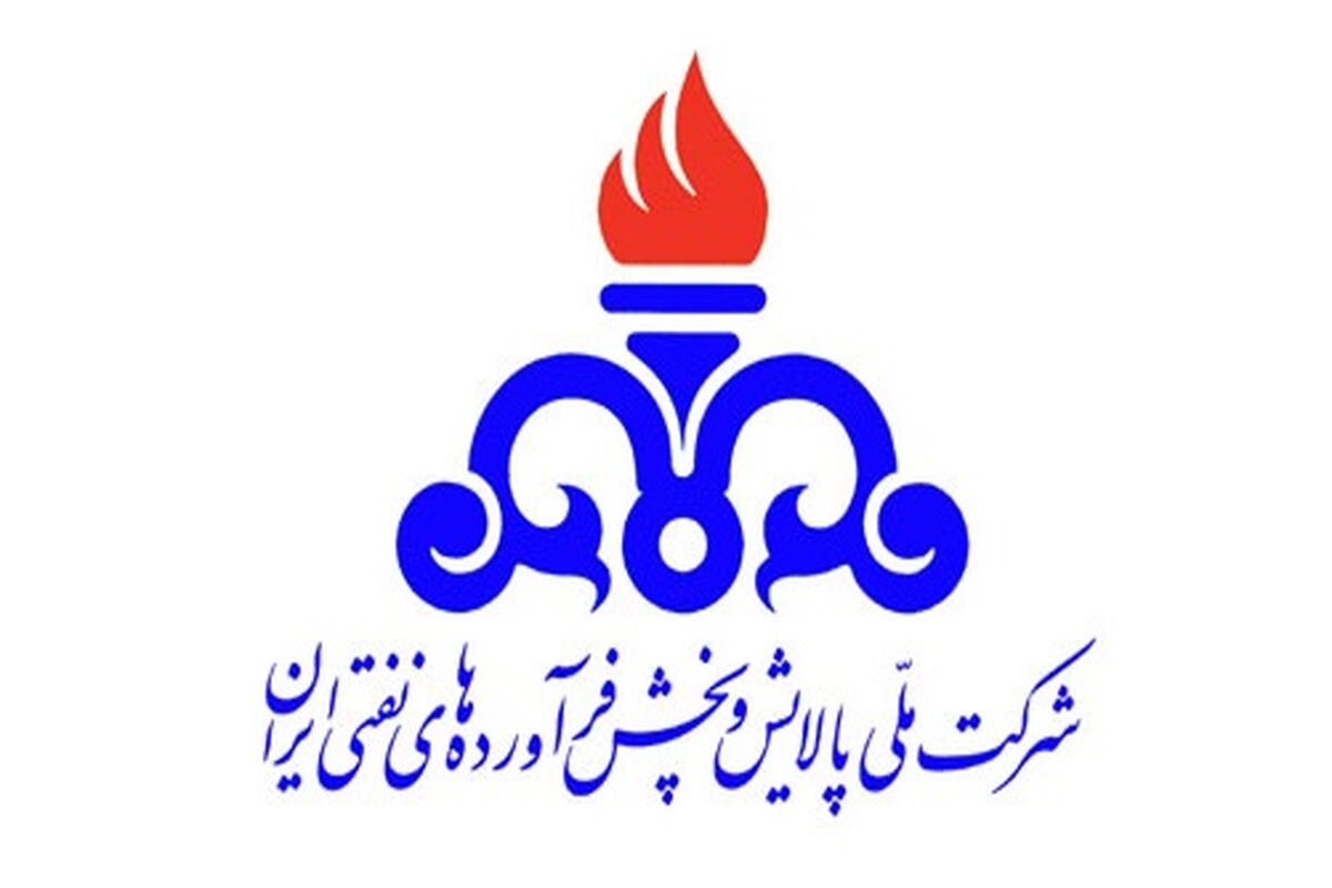 شرکت ملی پالایش
