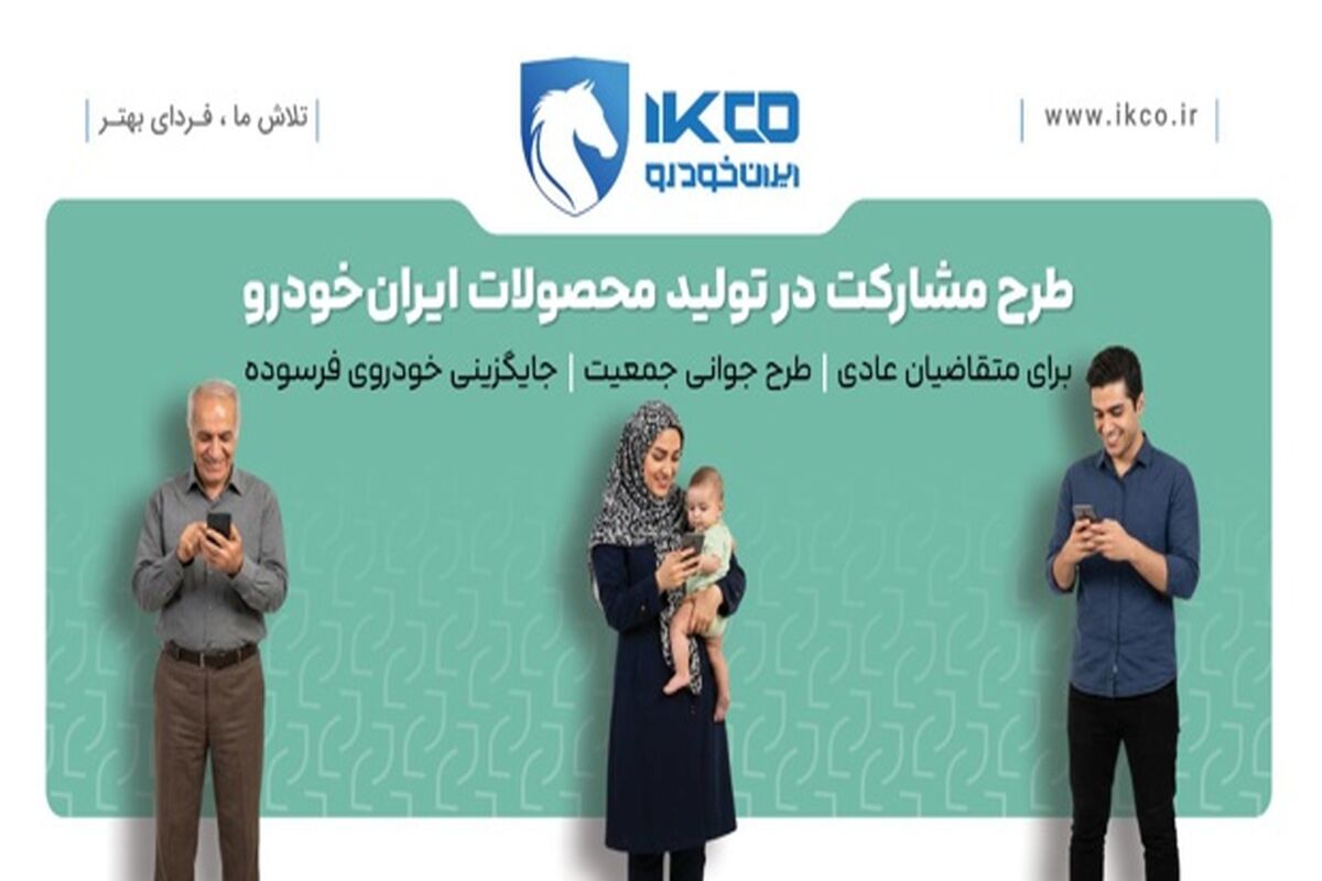 ایران خودرو