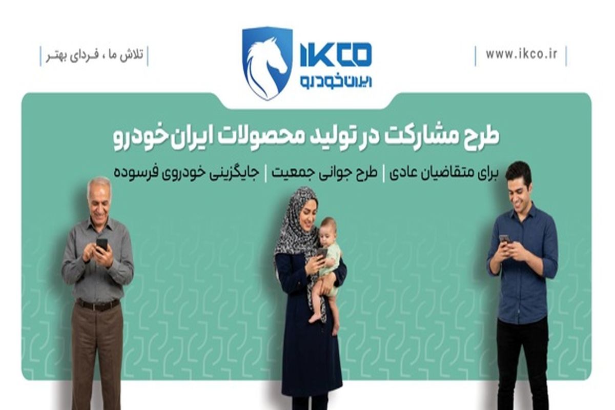 ایران خودرو
