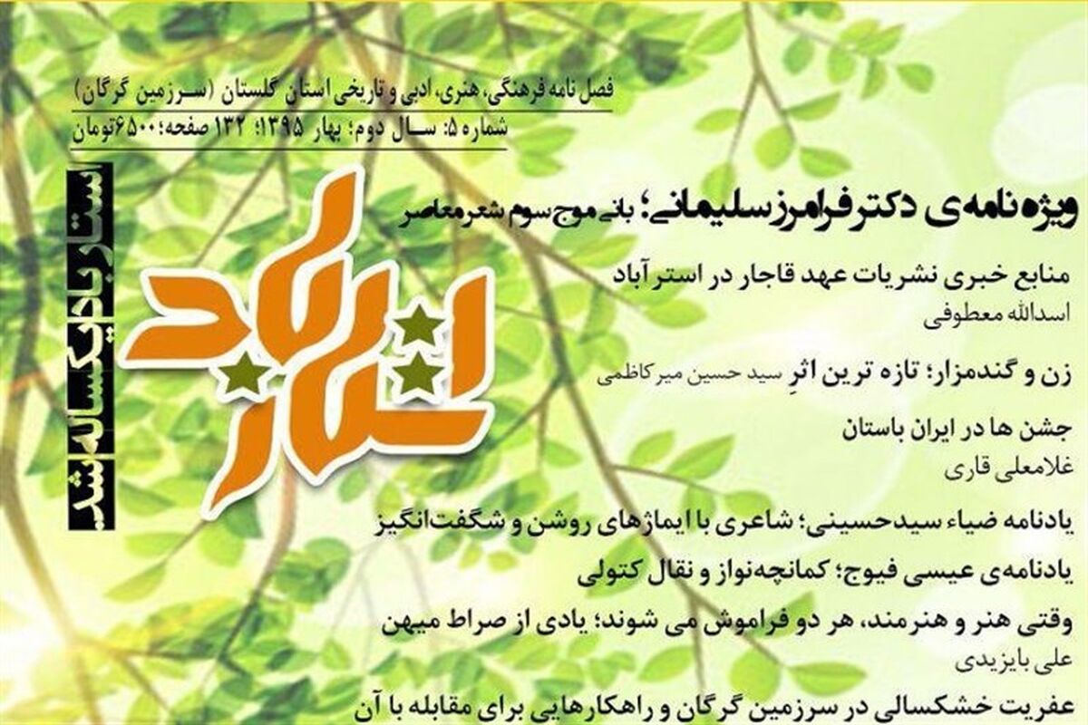 فصلنامه استارباد