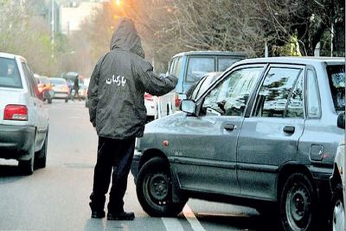 پارک بان