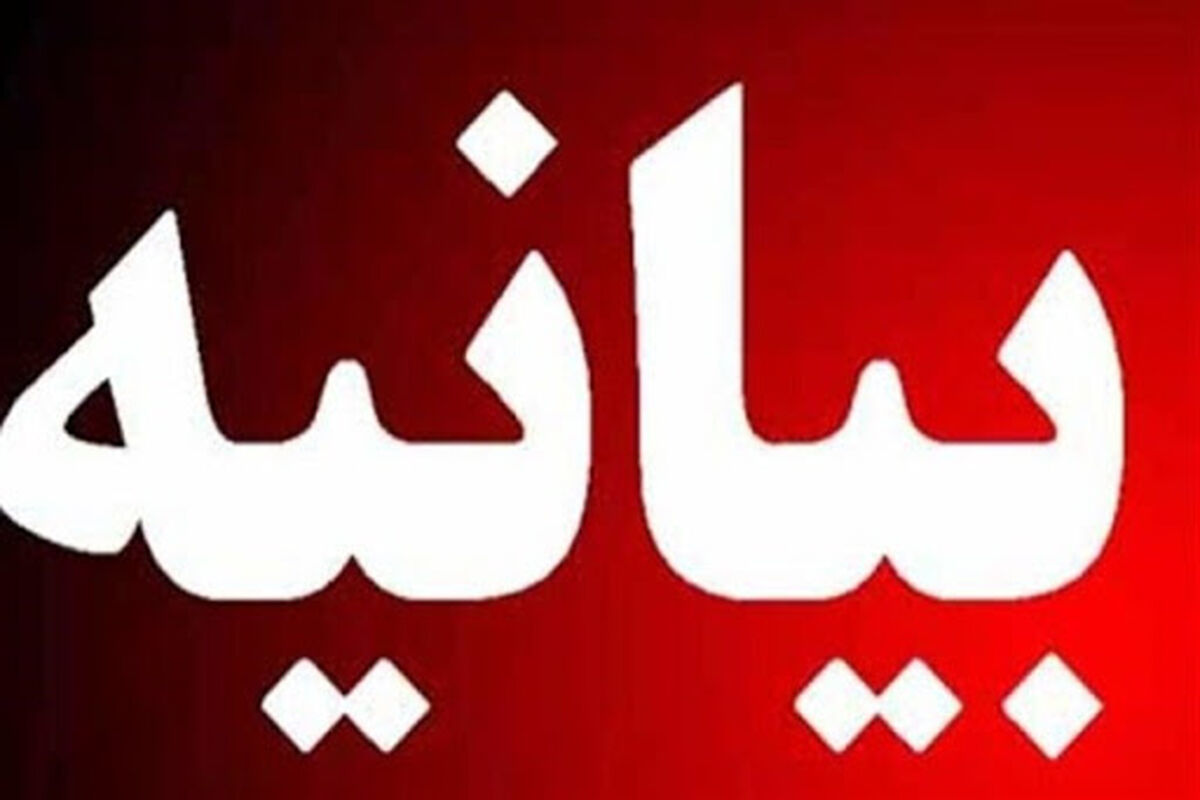 بیانیه