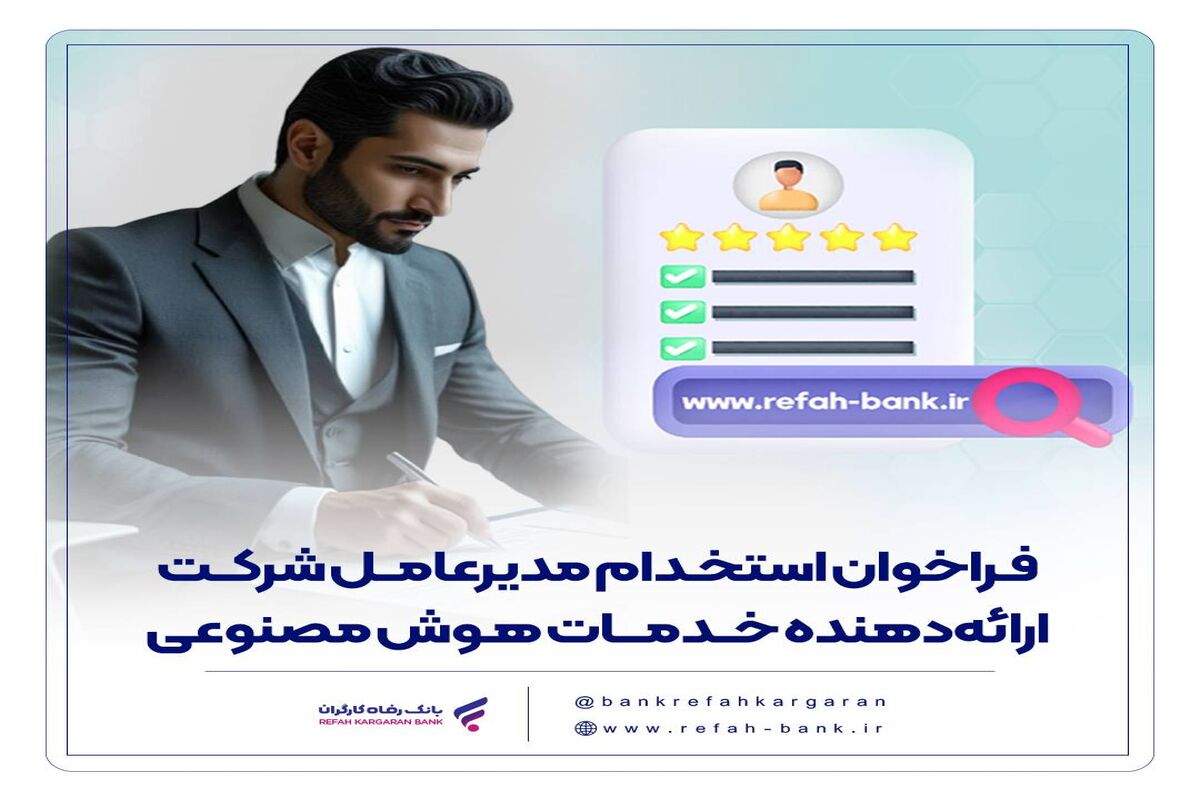 بانک رفاه کارگران