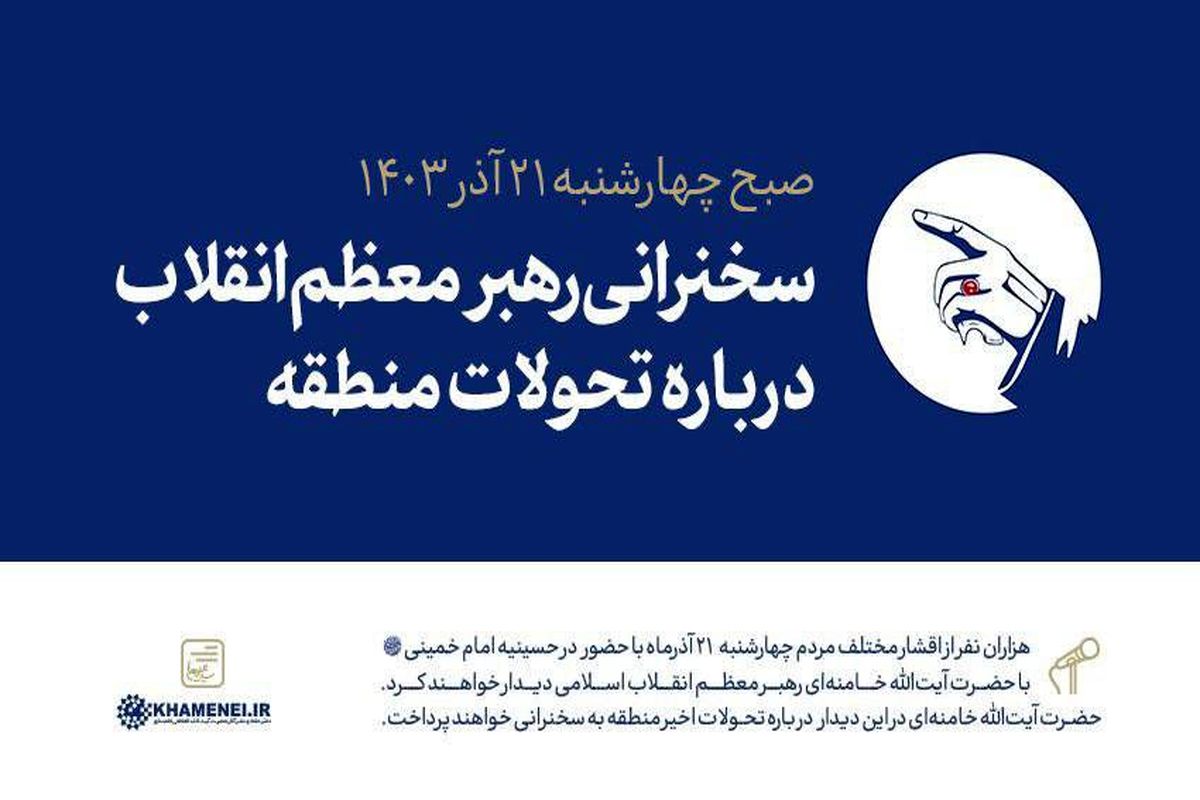 رهبر معظم انقلاب