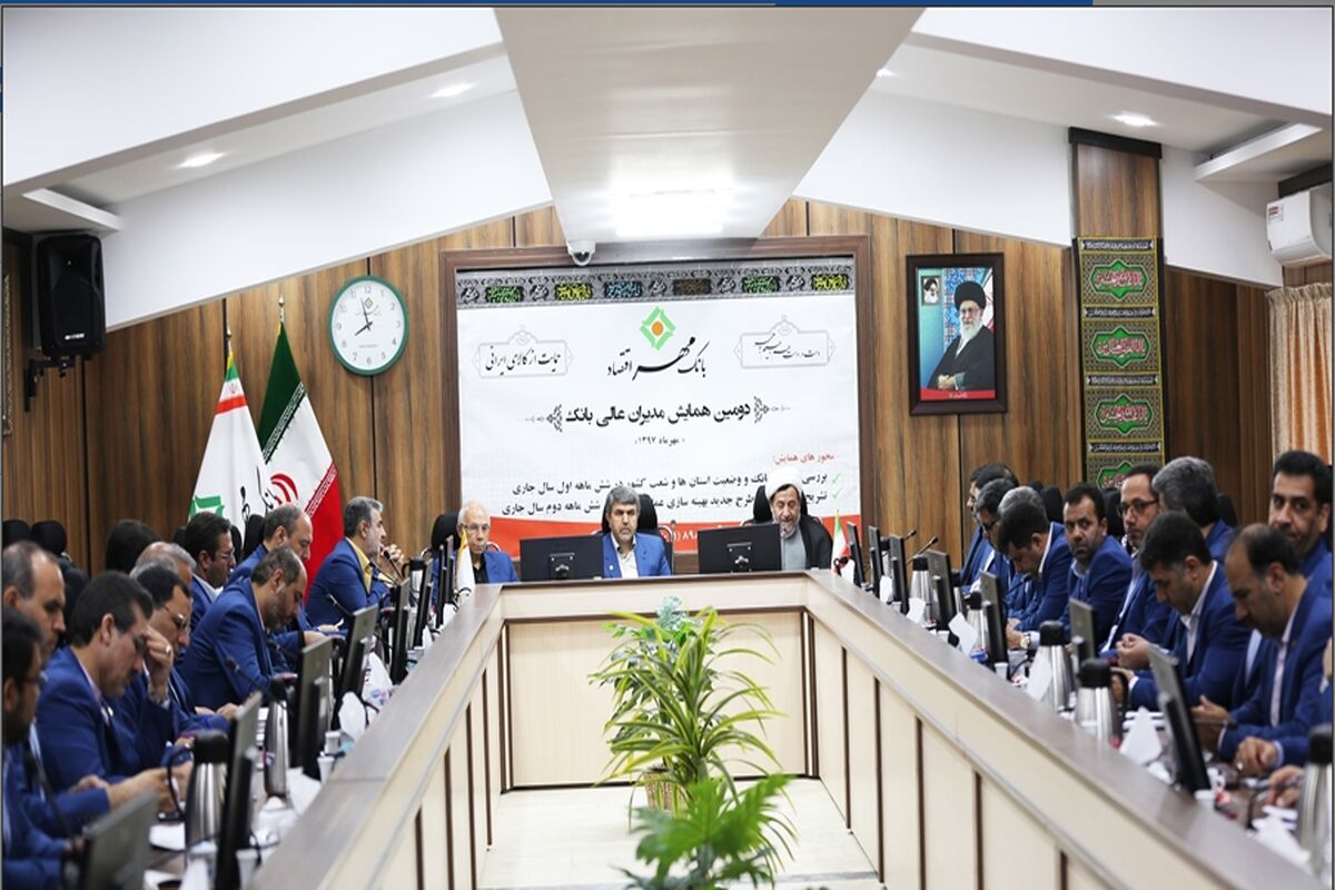 بانک مهر اقتصاد