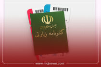 اینفوگرافیک/جزئیات ارز اربعین