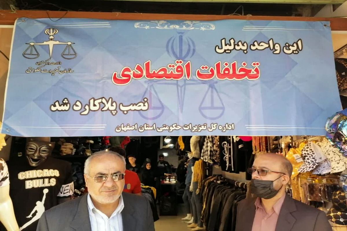 تعزیرات نجف ابا
