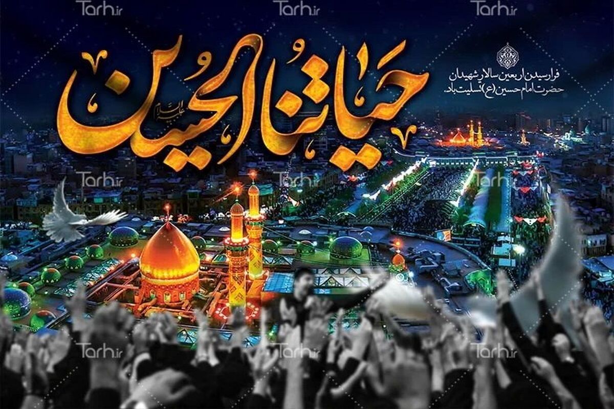اربعین