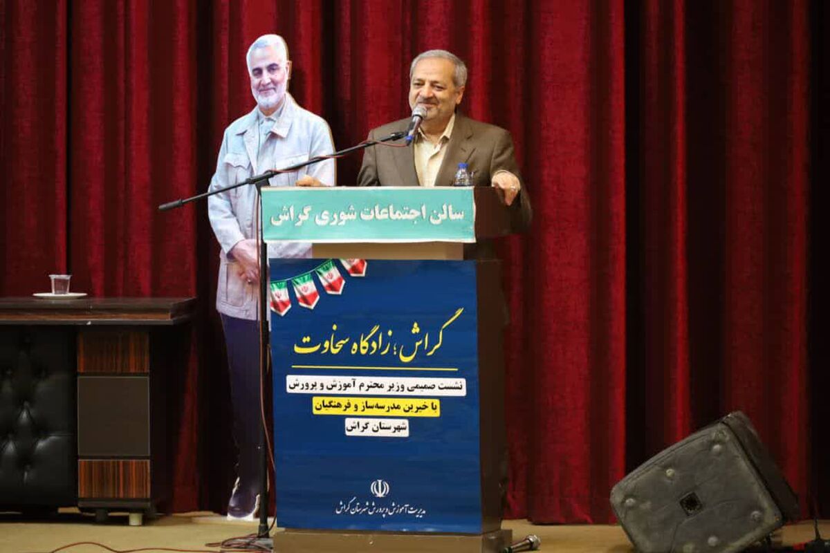 وزیر آموزش و پرورش 