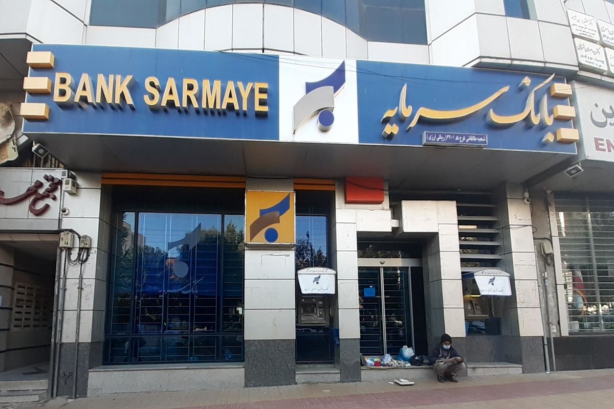 بانک سرمایه