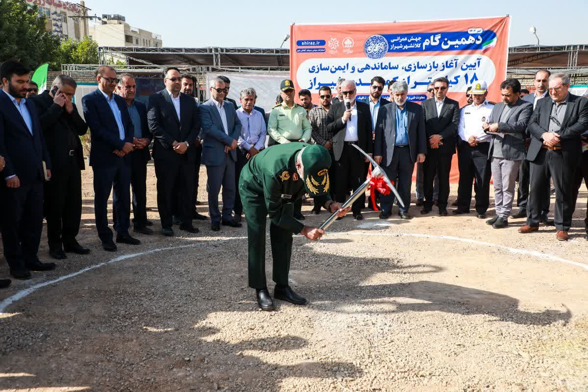 شهرداری شیراز