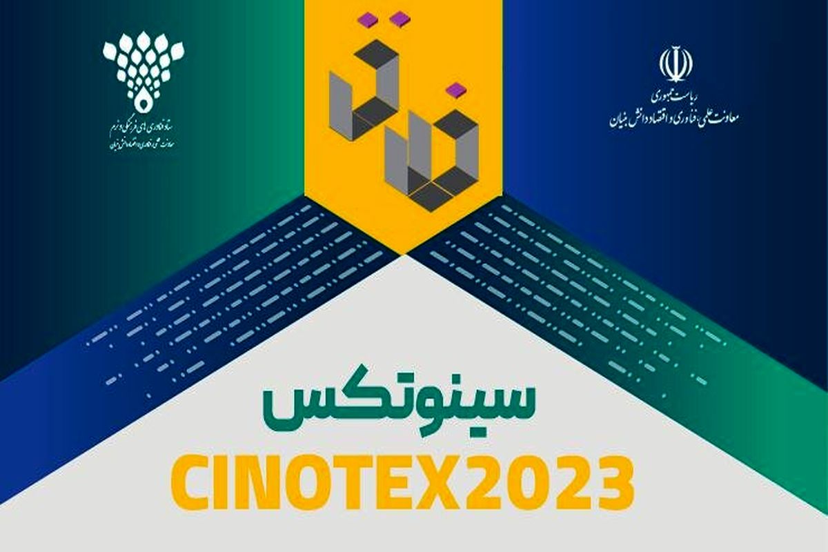 زیست‌بوم فناوری در اینوتکس۲۰۲۳