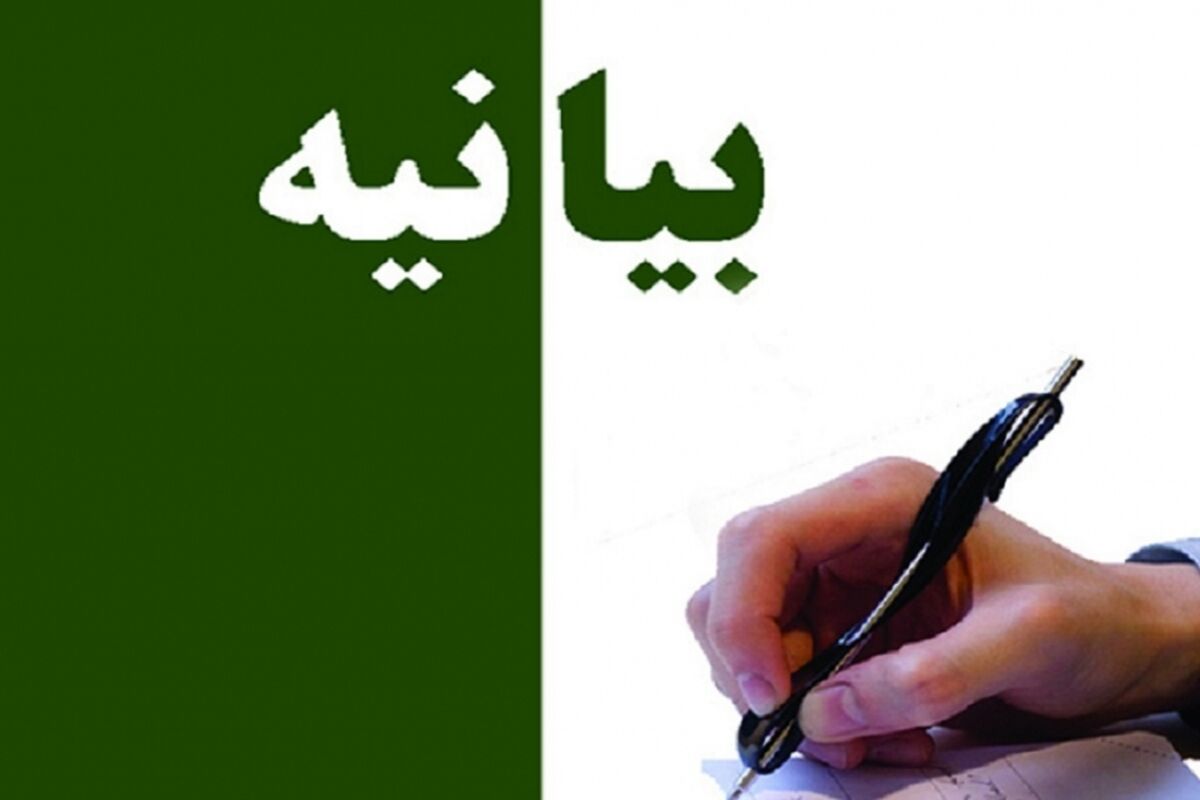 بیانیه