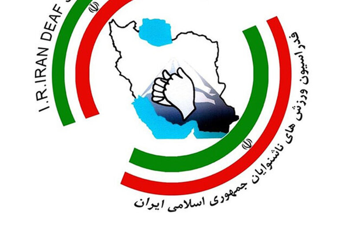 فدراسیون ناشنوایان