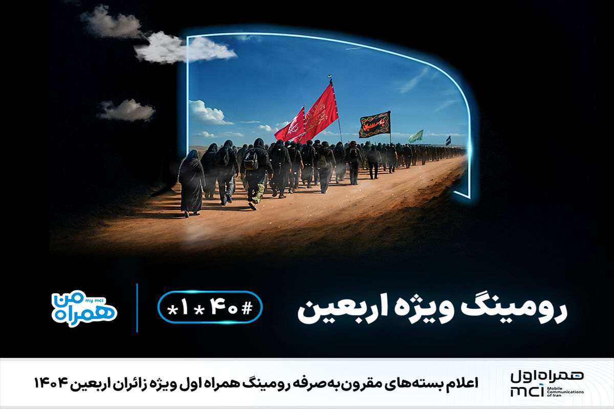 همراه اول