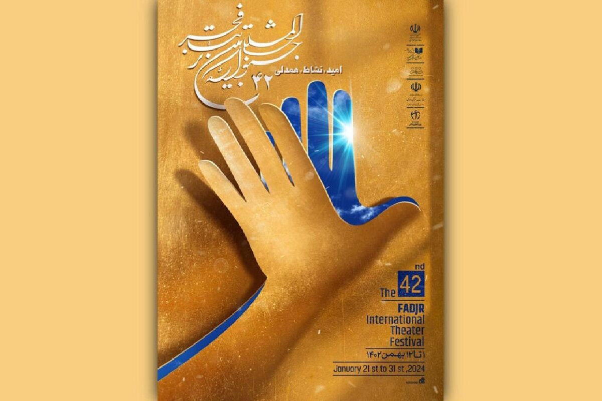 جشنواره تئاتر فجر