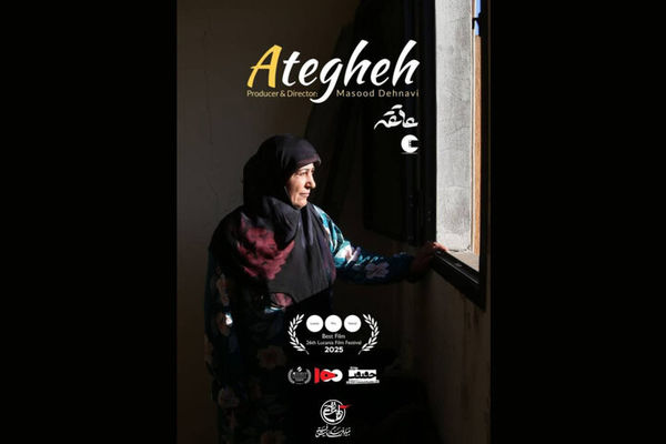 مستند «عاتقه» از جشنواره فیلم حقوق بشر برزیل جایزه گرفت