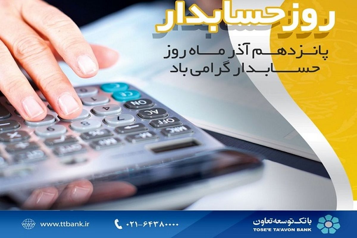 بانک توسعه تعاون