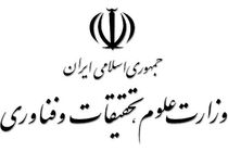 چگونگی فعالیت دانشگاه‌ها در جلسه شورای معاونین وزارت علوم بررسی شد