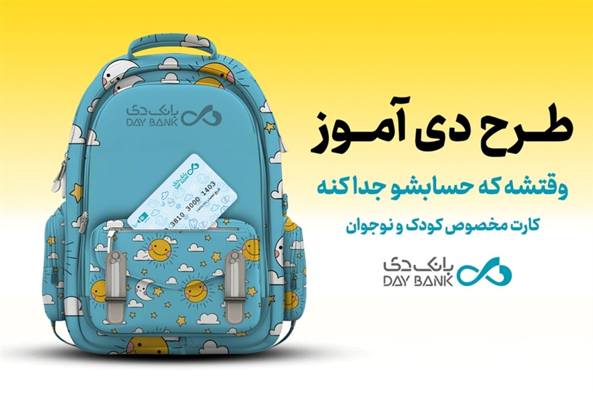 بانک دی