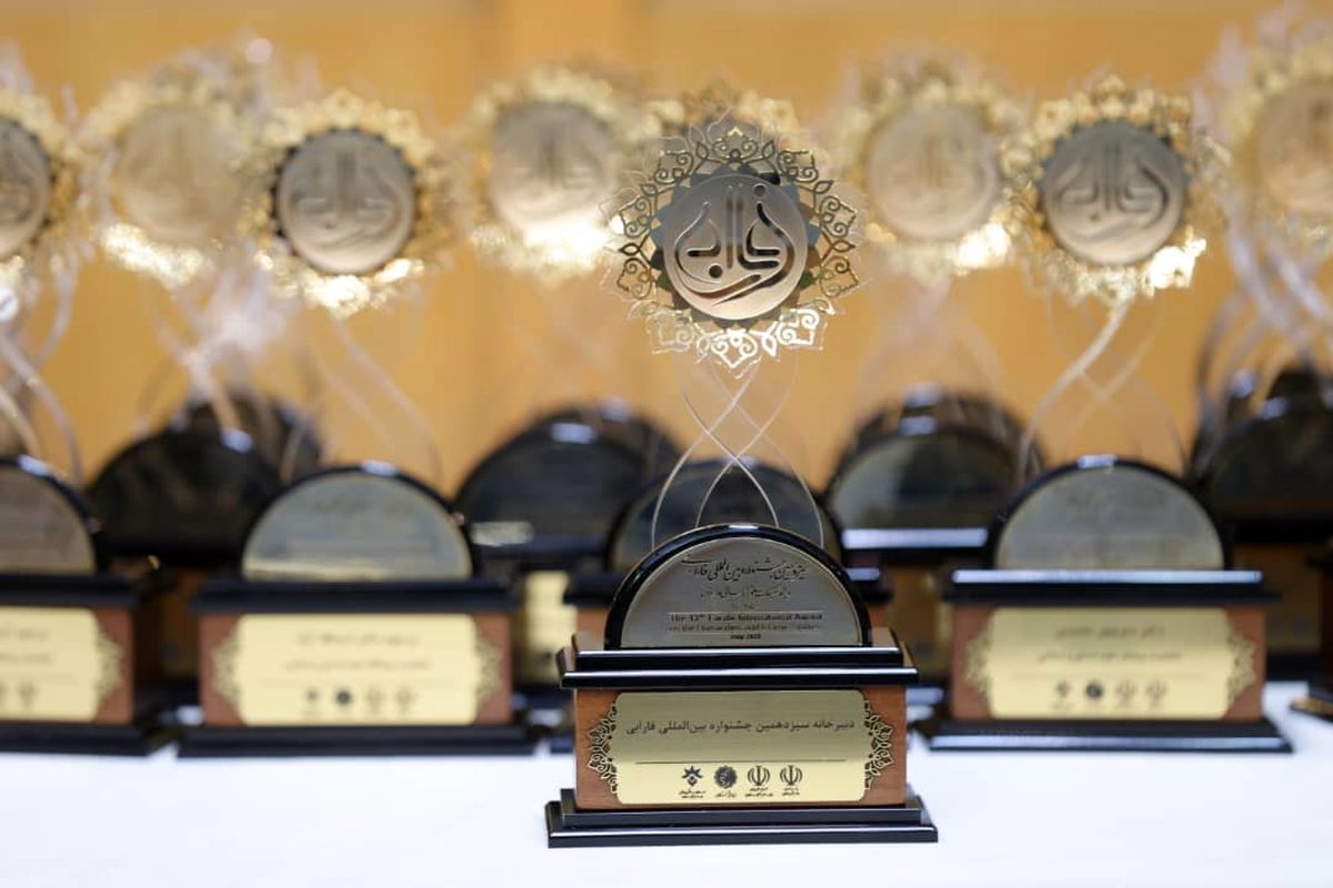 جشنواره فارابی