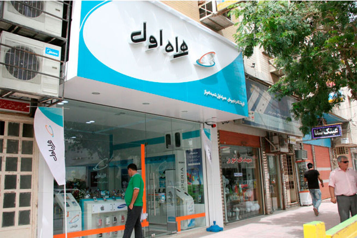 همراه اول