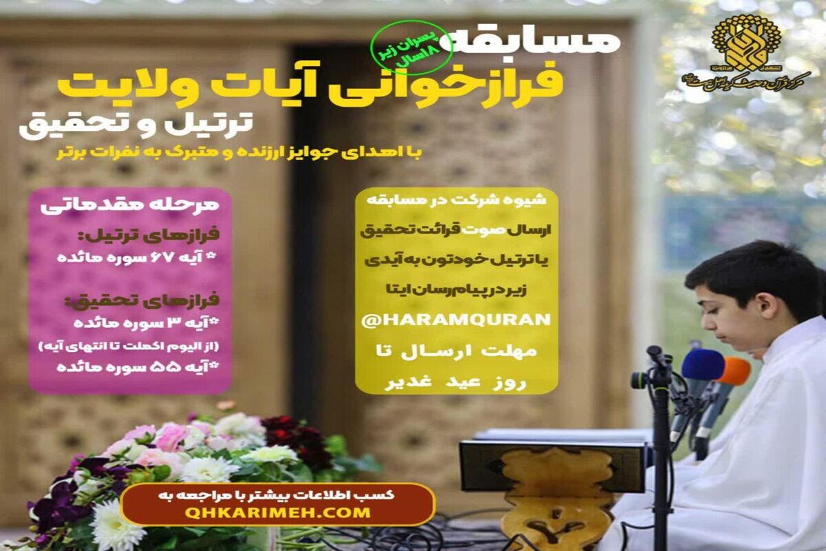 مسابقه فرازخوانی