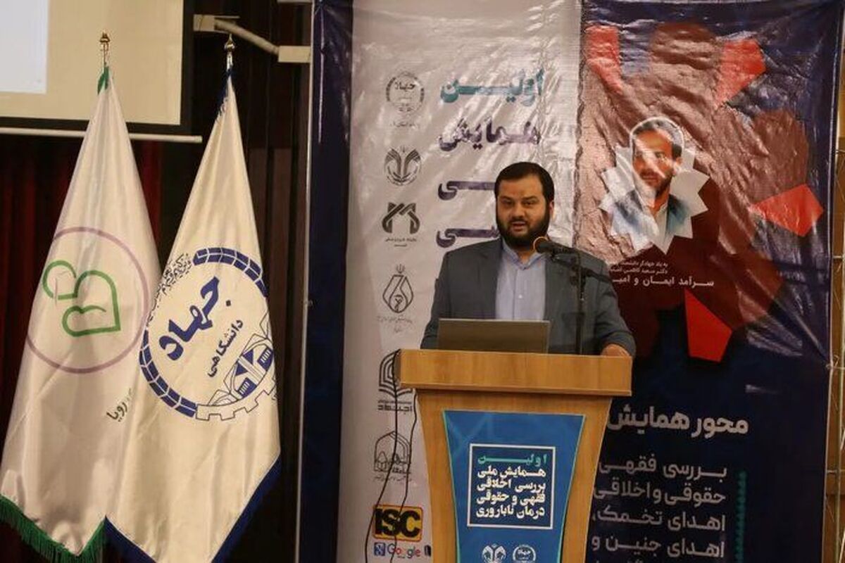 همایش ملی ناباروری