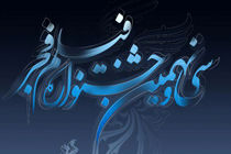 جشنواره فجر ۳۹ فهرست تفصیلی سهم صاحبان آثار و سینماها از فروش را منتشر کرد